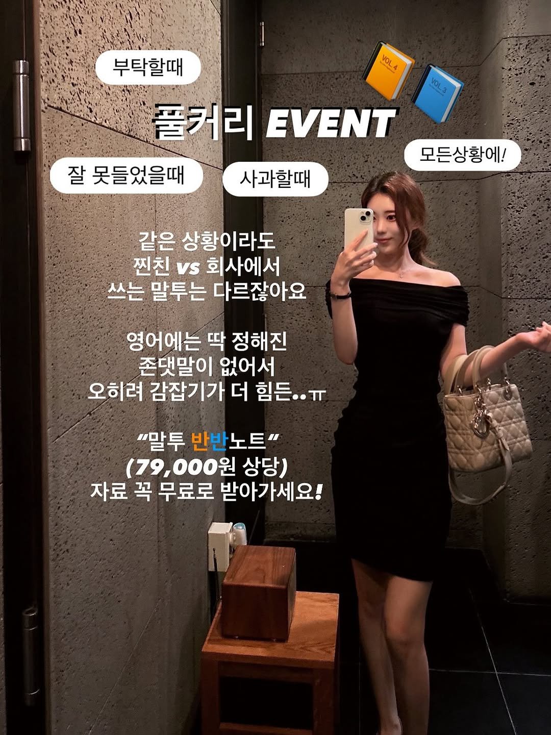 Photo by 지나쌤 | Gina on August 31, 2025. May be an image of 1 person and text that says 'VOL4 VOLJ 부탁할때 풀커리 플커리EVENT EVENT 모든상황에! 잘 못들었을때 사과할때 같은 상황이라도 찐친 vs 회사에서 쓰는 말투는 다르잖아요 영어에는 딱 정해진 존댓말이 없어서 오히려 감잡기가 더 힘든. π "말투 반반노트" (79,000원상당 000원 상당) 자료 꼭 무료로 받아가세요!'.
