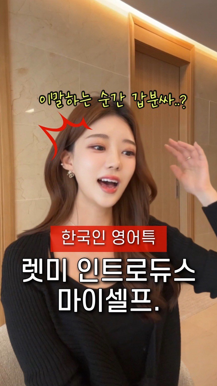 ginafficial 게시물 이미지: 🔻저만 영어시간에 “렛미 인트로듀스 마이셀프“ 필수라고 배웠나요?😭 교과서...