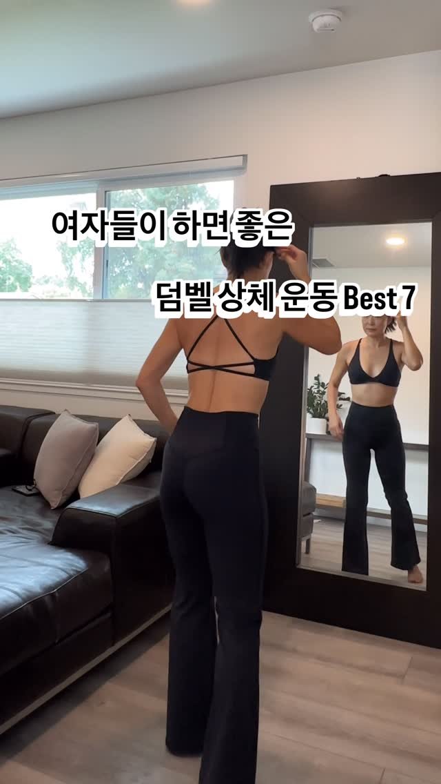 ginafitt_ 게시물 이미지: 여자들이 하면 좋은 덤벨 상체 운동 💪🏻🔥

7가지 동작을 
10개씩 3세트...