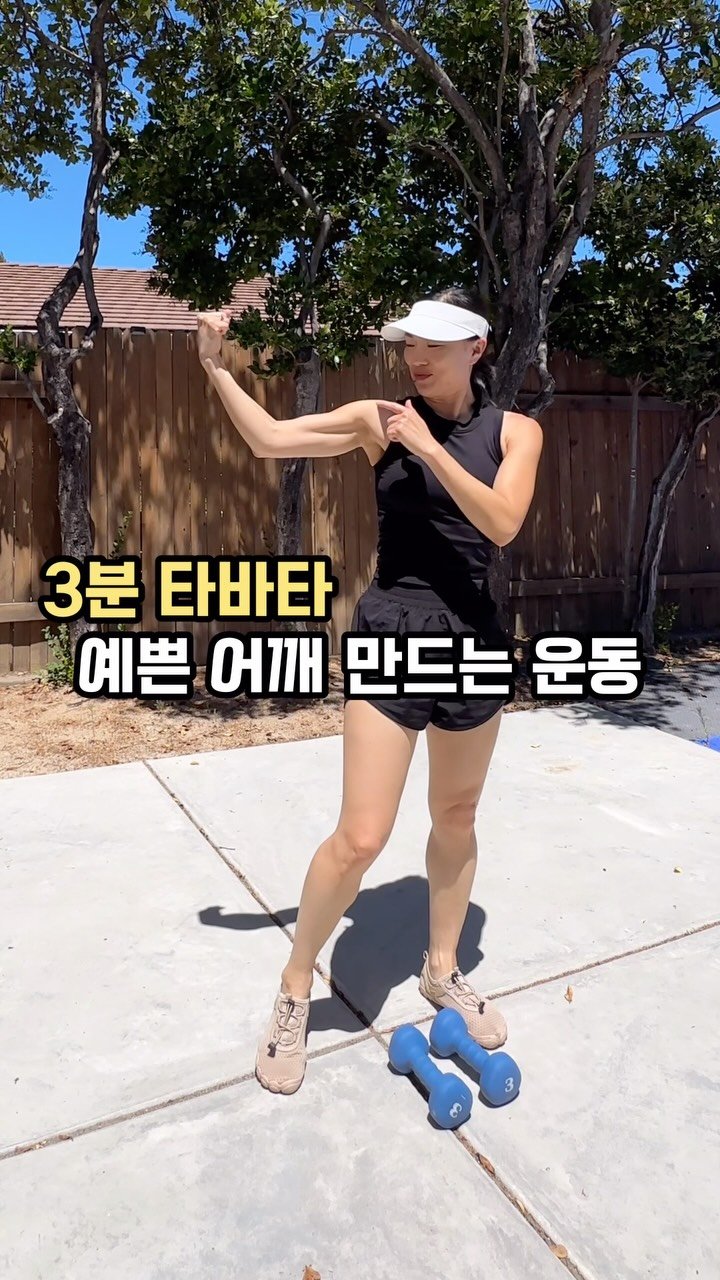 ginafitt_ 게시물 이미지: 🔥3 분 어깨 운동 🔥

여름이니까.. 어깨라인 은근 신경 쓰이지 않아요? 
오늘...