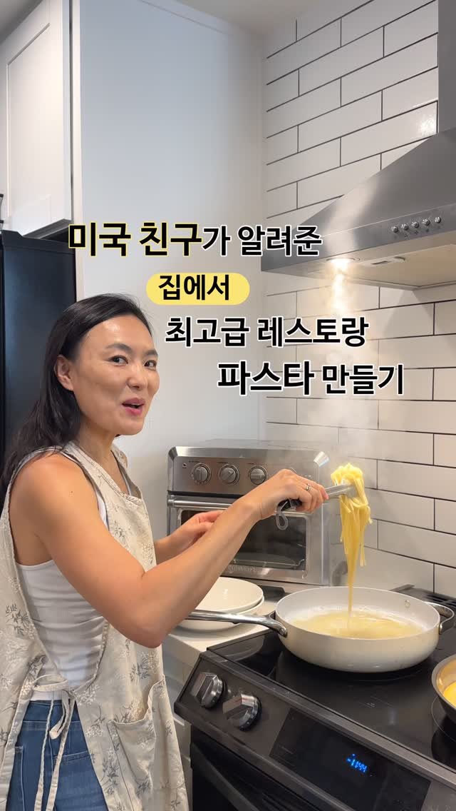 ginafitt_ 게시물 이미지: 🇺🇸미국 친구가 알려준 파스타 레시피! 최고급 레스토랑의 맛을 집에서 즐기세요!...