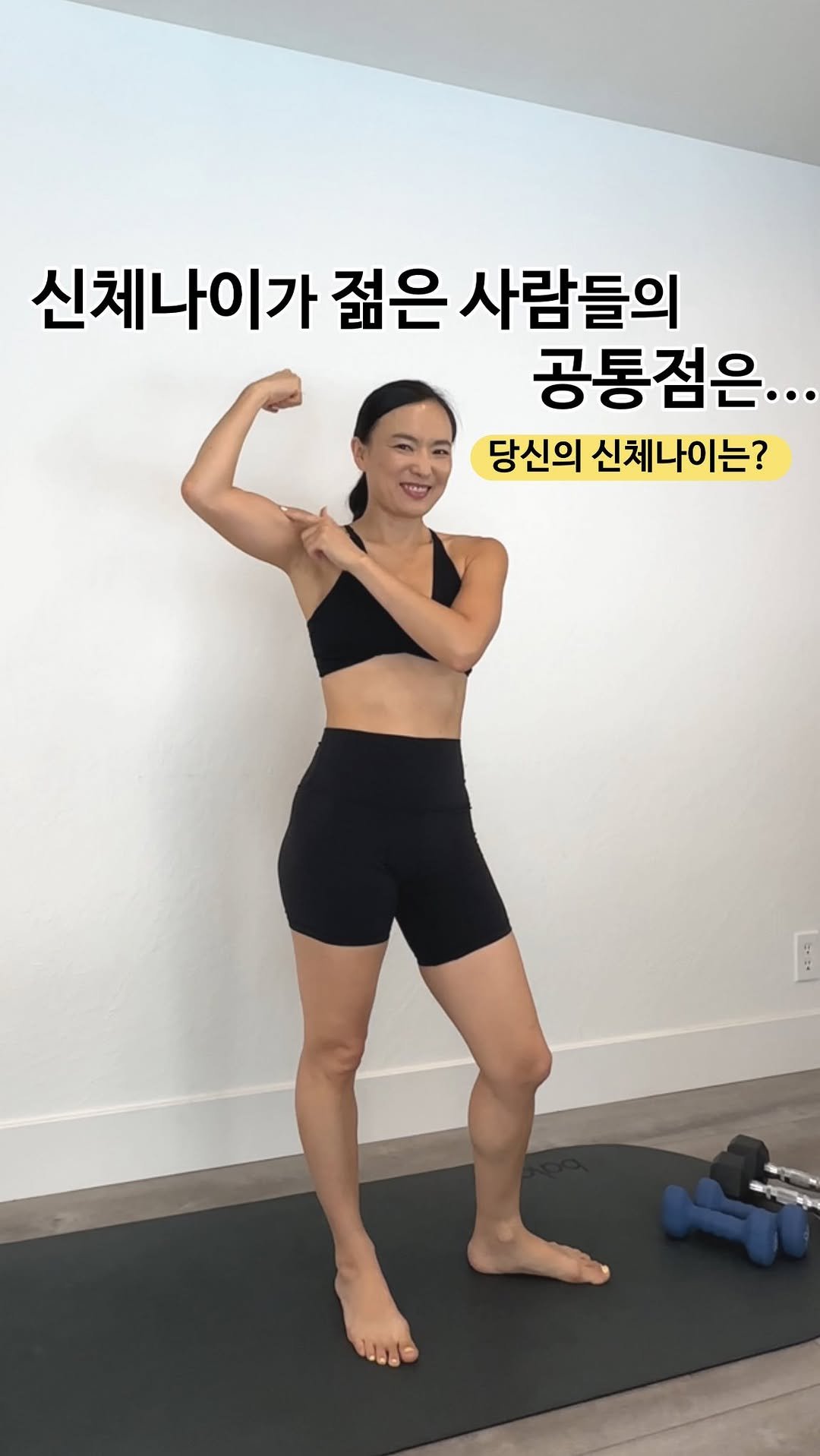 ginafitt_ 게시물 이미지: 실제 나이보다 신체나이가 젊어지려면…
근육량을 길러야 해요!
오늘 딱 25...
