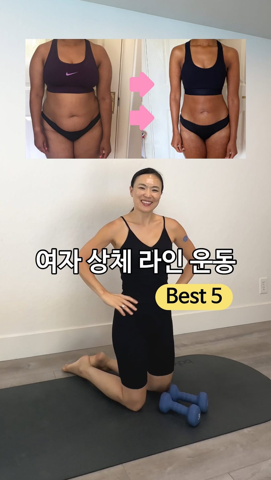 ginafitt_ 게시물 이미지: 여자 상체 라인 잡아주는 운동 5가지 💪🏻
덤벨 구매는 프로필 하단 링크!