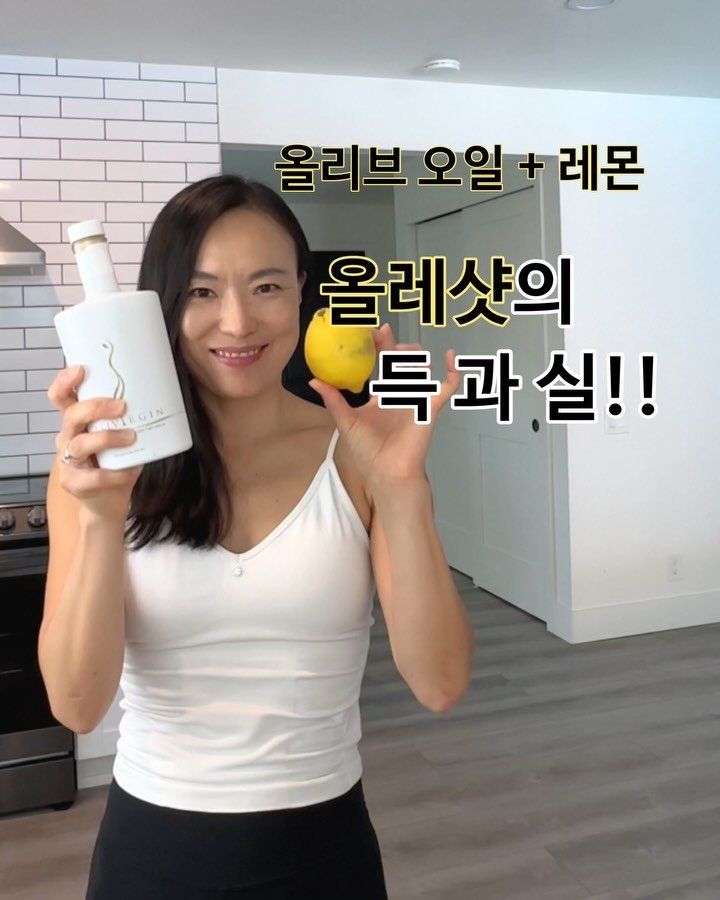 ginafitt_ 게시물 이미지: 최초 [2+1 캘리버진 올리브 오일 오픈] 

주방에 기름만 바꿔도 
온 가족이...