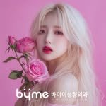byme_p.s 프로필 사진
