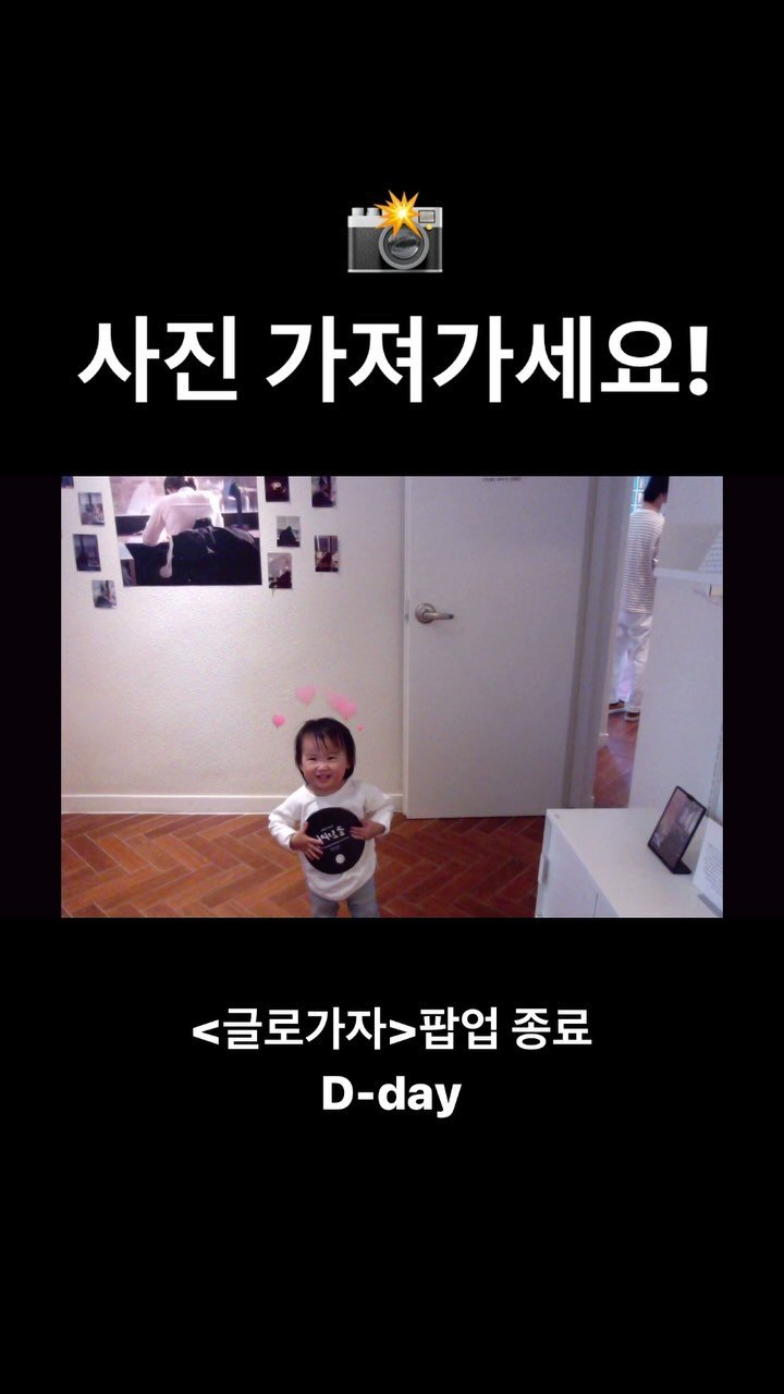 girok_mansion 게시물 이미지: 글로가자 팝업 종료일🥲🖤
오셔서 찍은 사진 가져가세요!📸
댓글에...
