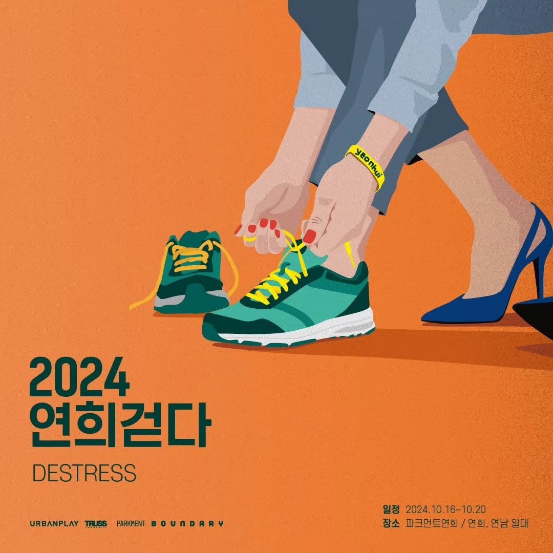 Photo shared by 기록상점 on September 30, 2024 tagging @parkment.in.local, @urban.boundary, @urbanplay_official, and @trusscommunity.