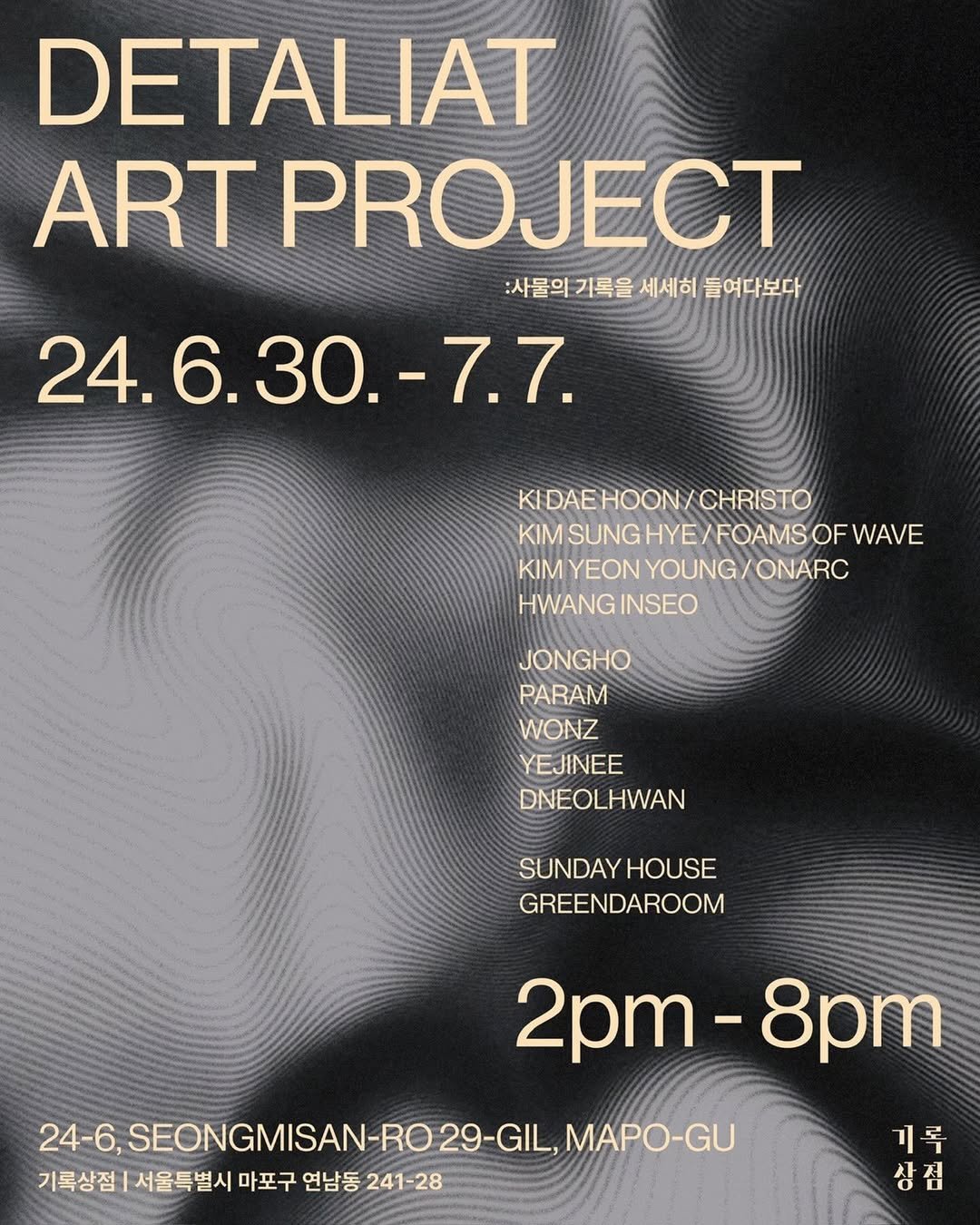 Photo by 기록상점 in 기록상점 with @noon.oak, @wwonnzz, @kyeoungseok, @foams_of_wave, @7days7nights__, @djjongho, @unlooked_for_blessing, @on_arc, @greendaroom, @christoplant, @ssunday_house_, and @ee3_cheolhwan.