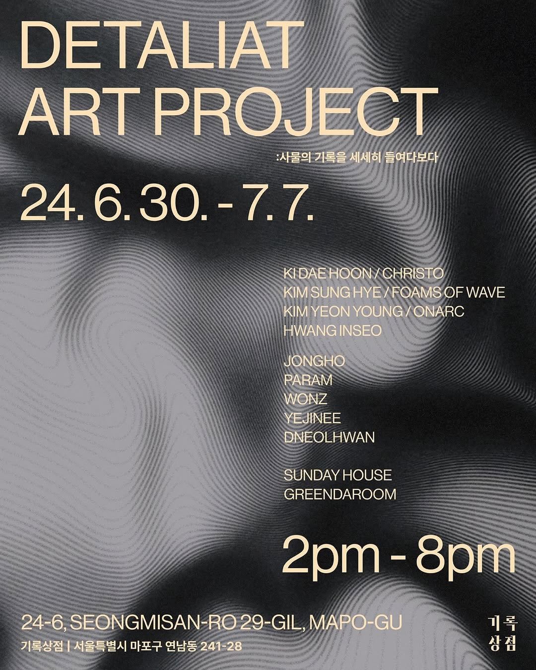 girok_mansion 게시물 이미지: Detaliat art project x 기록상점

:사물의 기록을 세세히...
