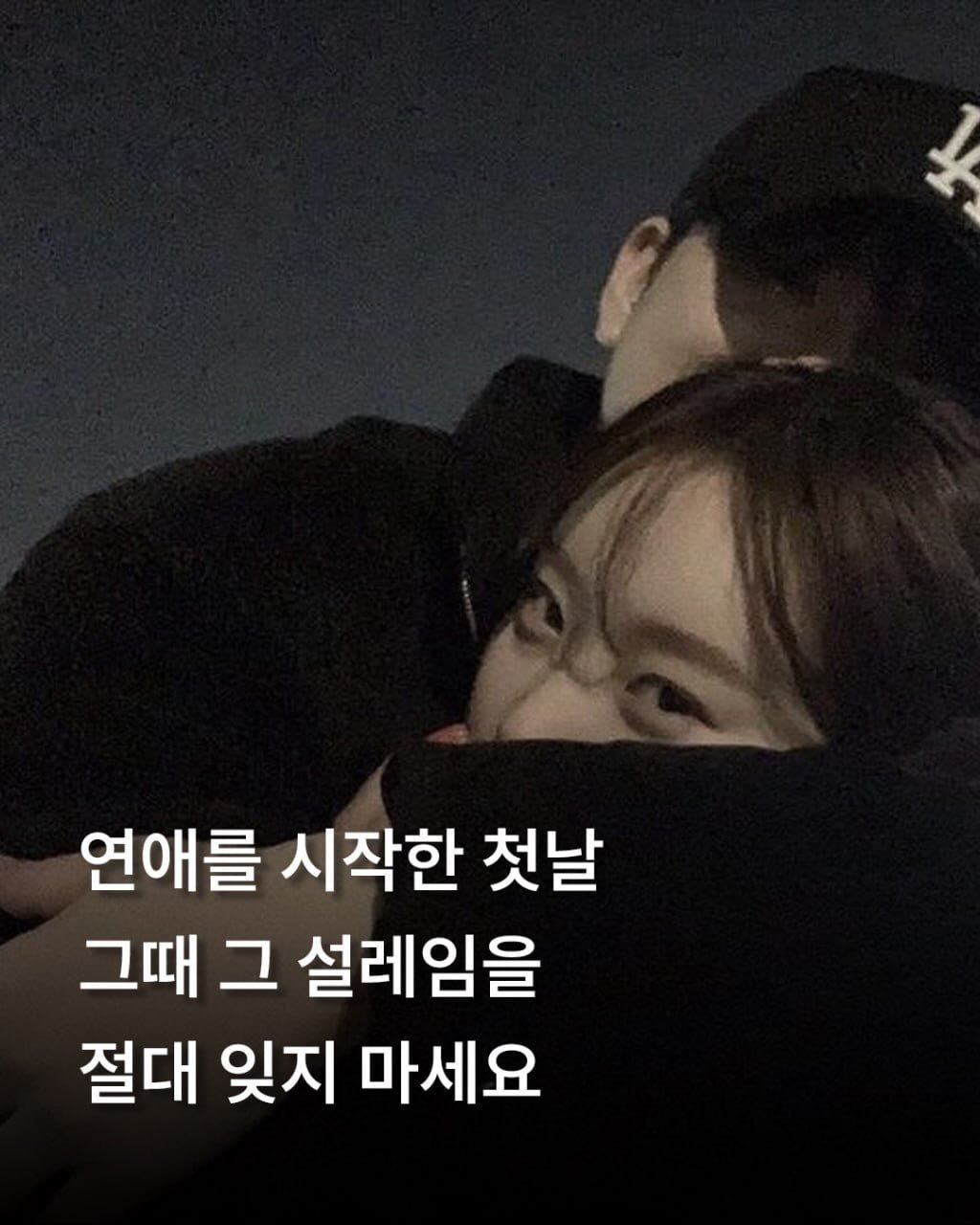 givemylovepls 게시물 이미지: 연애 첫날, 그 설레임을 절대 잊지 마세요.
.
.
#소중한사람아꼭행복해줘 할인...