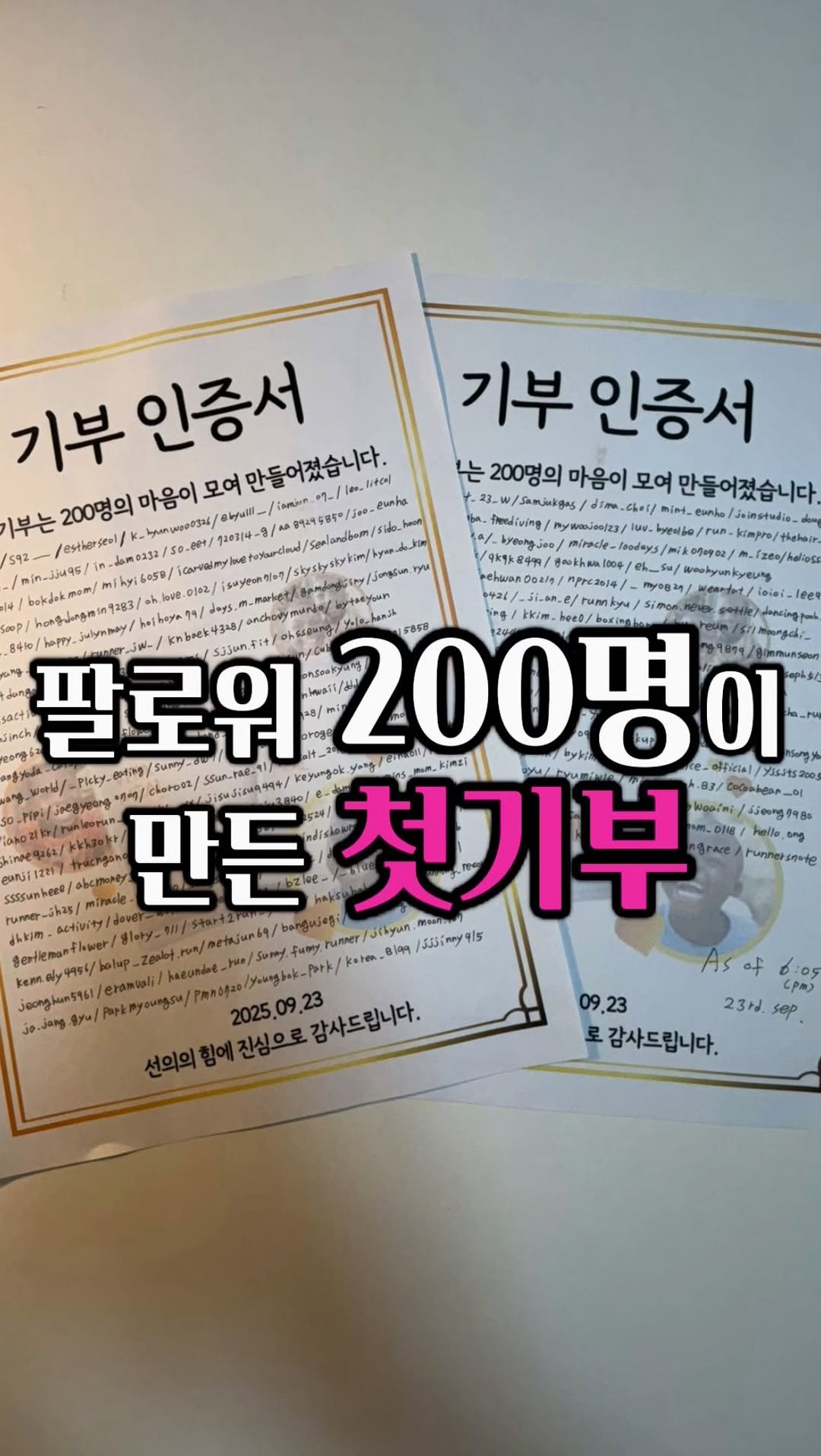giverun369 게시물 이미지: 🌍 200명이 모여 만든 첫 기부

처음엔 단순히 “의미 있는 러닝”을 해보자고...