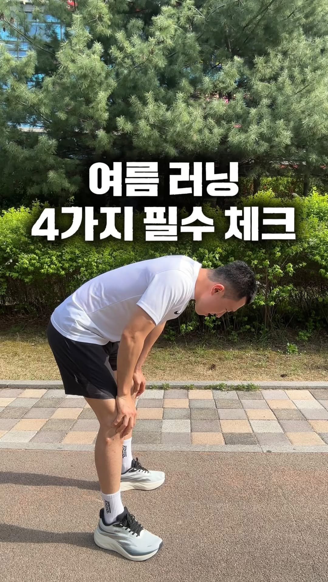 giverun369 게시물 이미지: 여름 러닝, 잘못하면 운동이 아니라 몸 상하게 됩니다
그래서 이 4가지는 무조건...