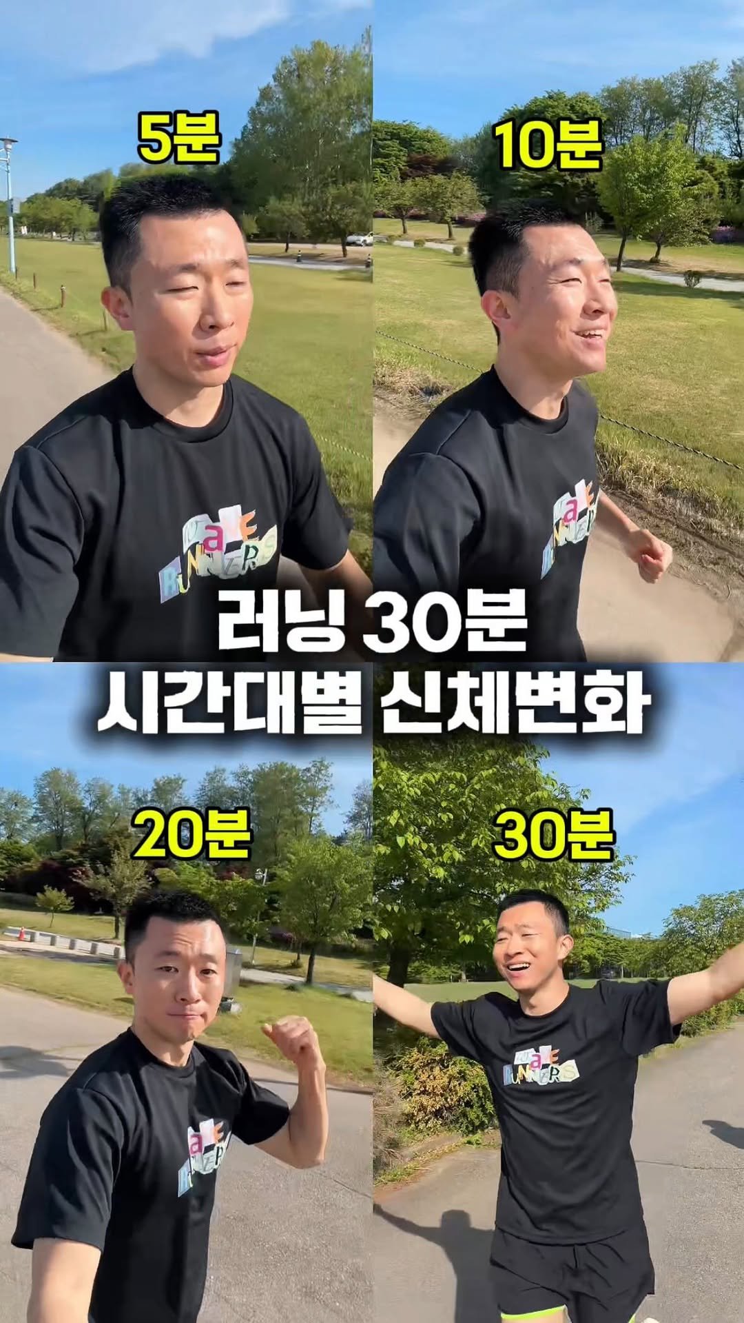 giverun369 게시물 이미지: 🏃‍♂️ 30분 달리기, 몸은 이렇게 바뀝니다:)

✔️5분
몸이 “그만해, 적당히...
