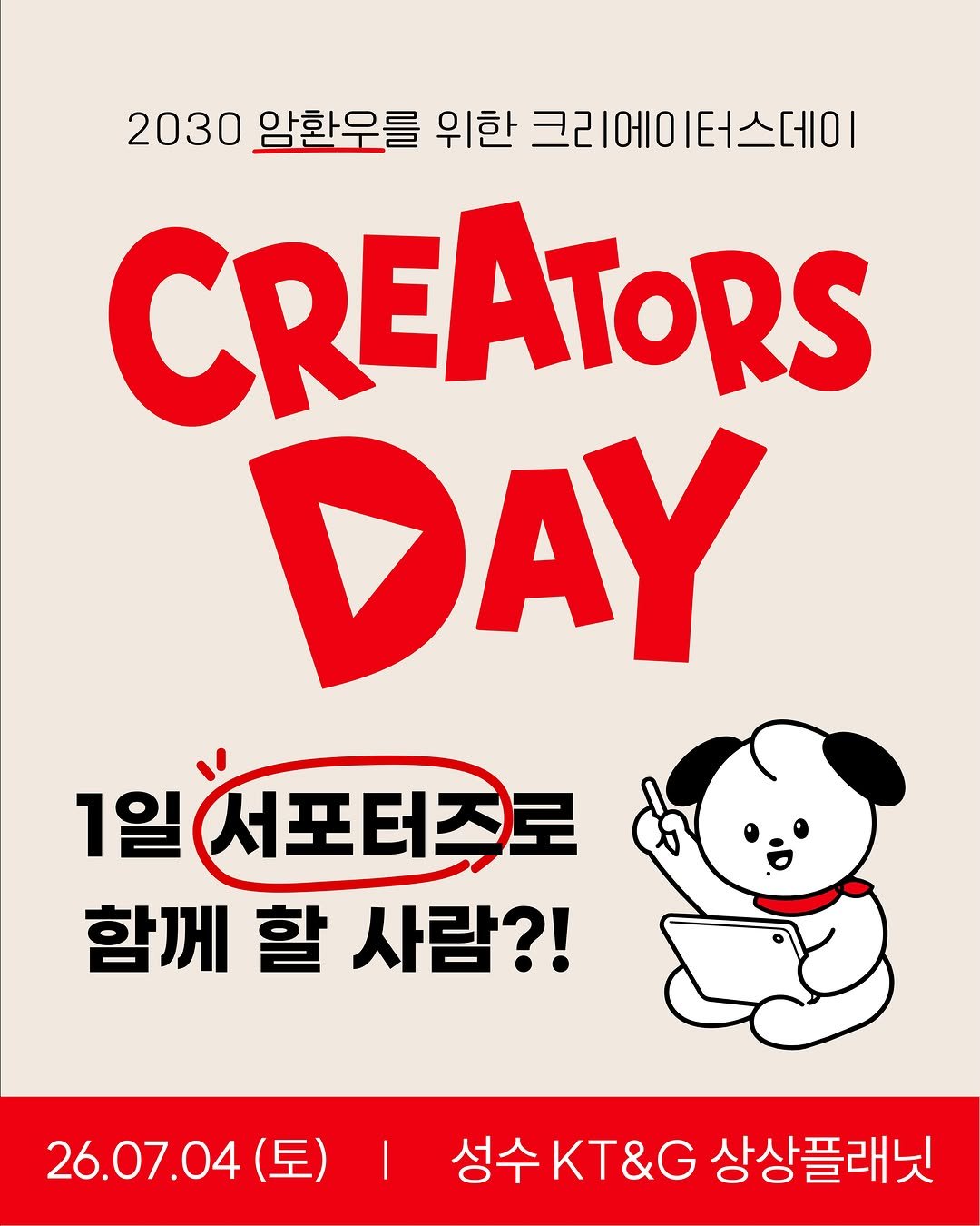 giving_dream 게시물 이미지: 🐶 프림이의 꿈을 함께 현실로 만들어줄
1일 서포터즈를 찾습니다! ❤️

오는 7월...