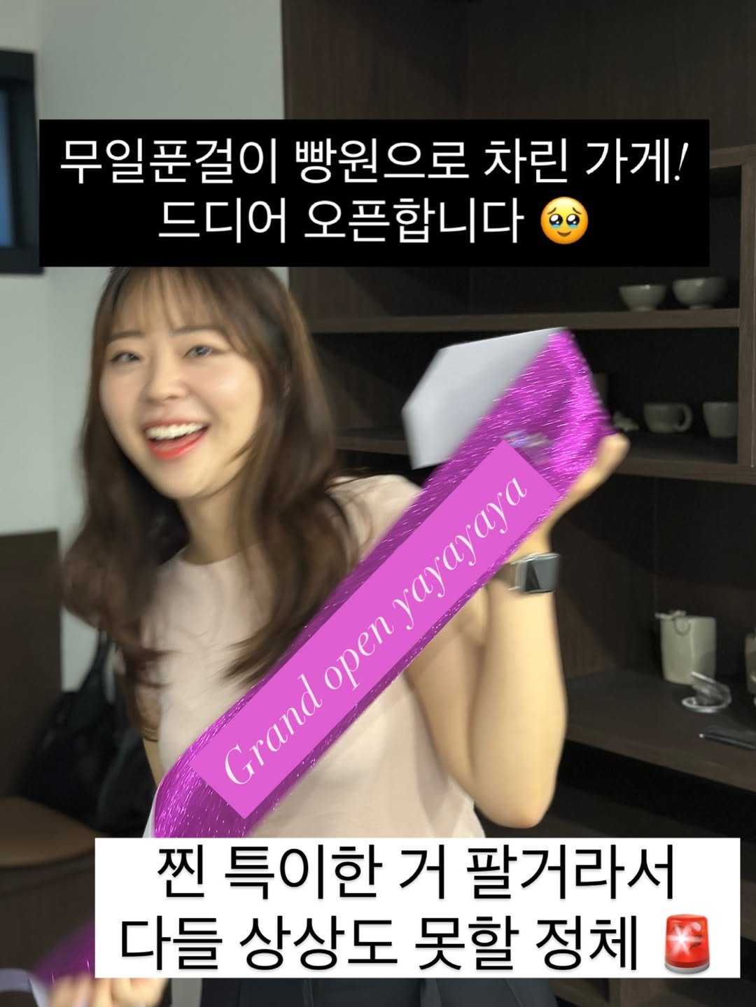 Photo shared by 무일푼으로 가게차리기 on November 25, 2025 tagging @giving_dream, and @mugwang_doye. May be an image of pie and text that says '무일푼걸이 빵원으로 차린 가게! 드디어 오픈합니다 open αγαγaya ΝEΣTOKи ayayaya Grand Carand 찐 특이한 거 팔거라서 다들 상상도 못할 정체'.