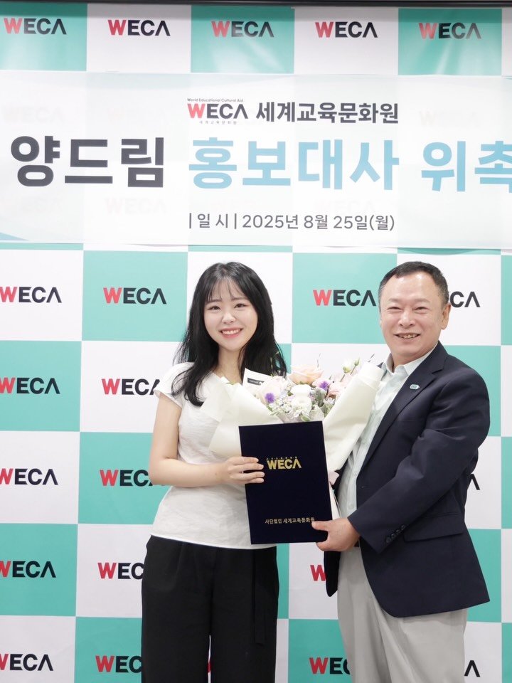 giving_dream 게시물 이미지: WECA 세계교육문화원 홍보대사가 되…🌍✨
제 이름이 이렇게 크게 인쇄 돼있는 건...