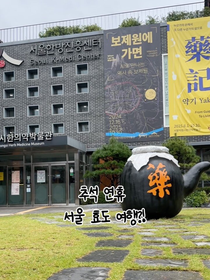 giving_dream 게시물 이미지: #광고 효놈(?)의 서울 효도 여행 코스 추천합니당 ☘️

사업, 대학원에...