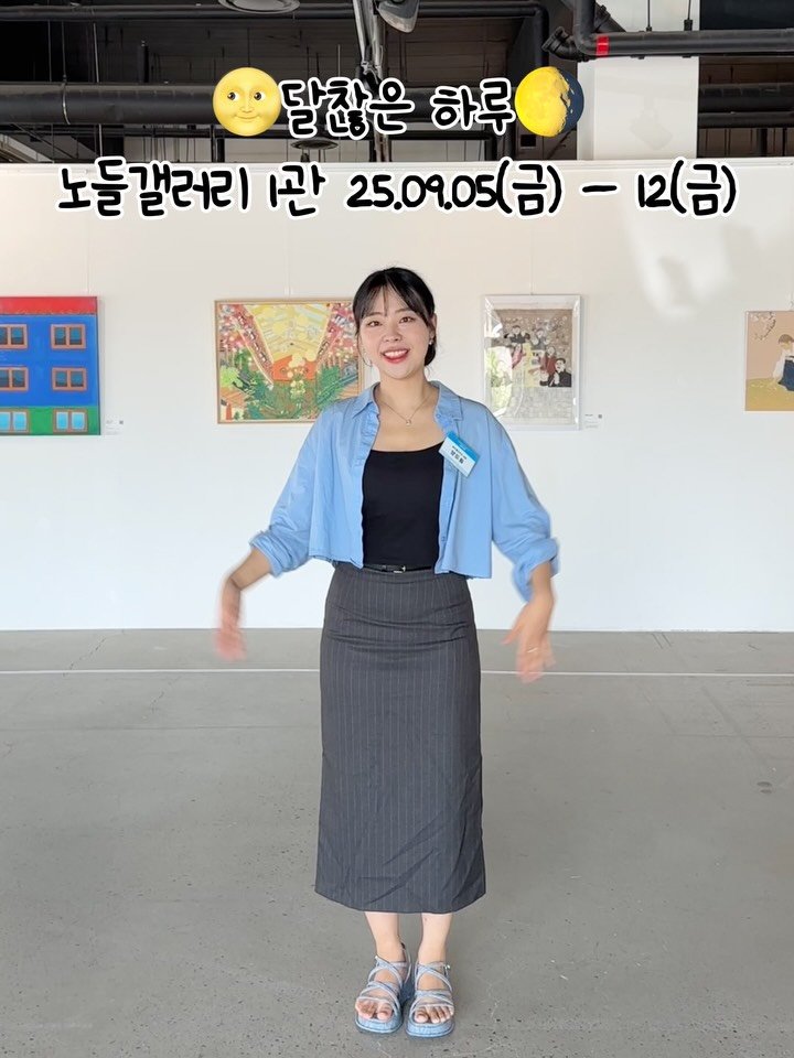 giving_dream 게시물 이미지: 2025 장애예술인 전시회 1일차 시작😘
🌝달찮은 하루🌝

아니 날씨가 너무...