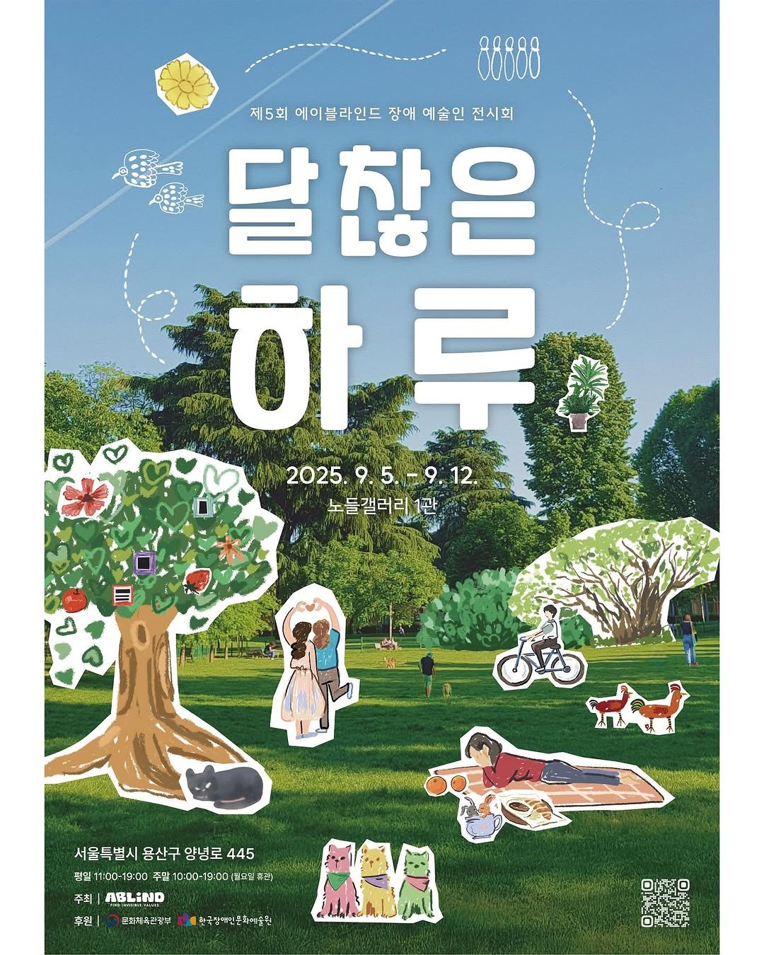 Photo by 에이블라인드 in 노들섬 - Nodeul Island with @giving_dream. May be a doodle of 2 people, poster, outdoors and text.