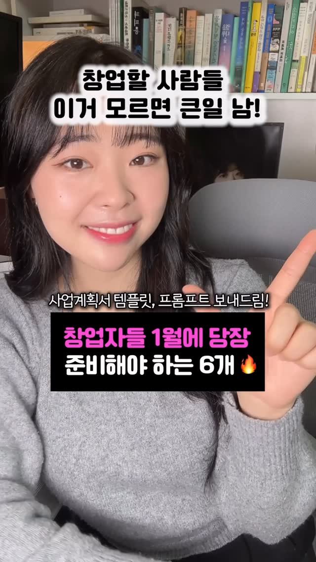 giving_dream 게시물 이미지: 🚨 창업하려면.. 지금 안 하면 진짜 큰일나요

📲 댓글에 ‘창업’ 남기고 1월...