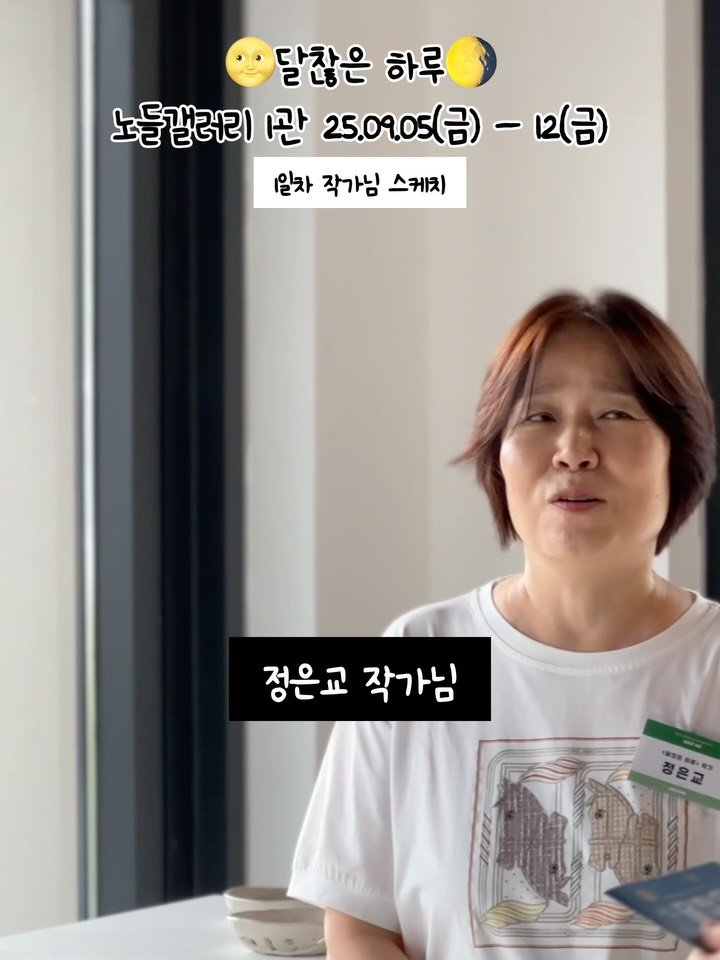 giving_dream 게시물 이미지: 🌕달찮은 첫날에는 어떤 작가님들이 오셨을까요?! 
은교, 유진, 금영 작가님이...