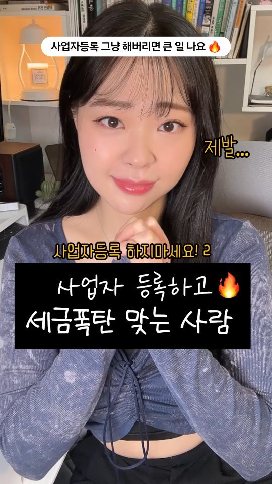 giving_dream 게시물 이미지: 사업자등록 아무 데나 하면 세금 더 냅니다.✋
저 이거 몰랐어서
지금도 세금 더...