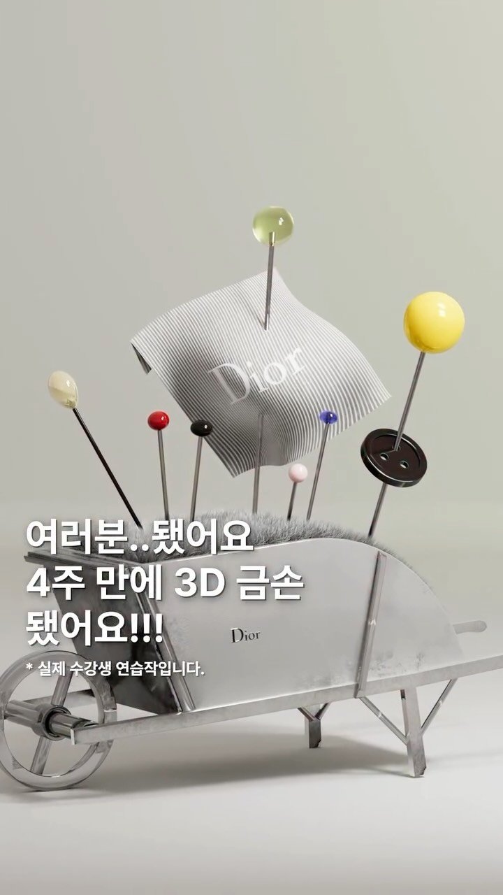 gizmo_kr_ 게시물 이미지: 여러분.. 됐어요! 수강생분이 4주 만에 인생 첫 3D 금손 됐어요!!!!! ✍️...