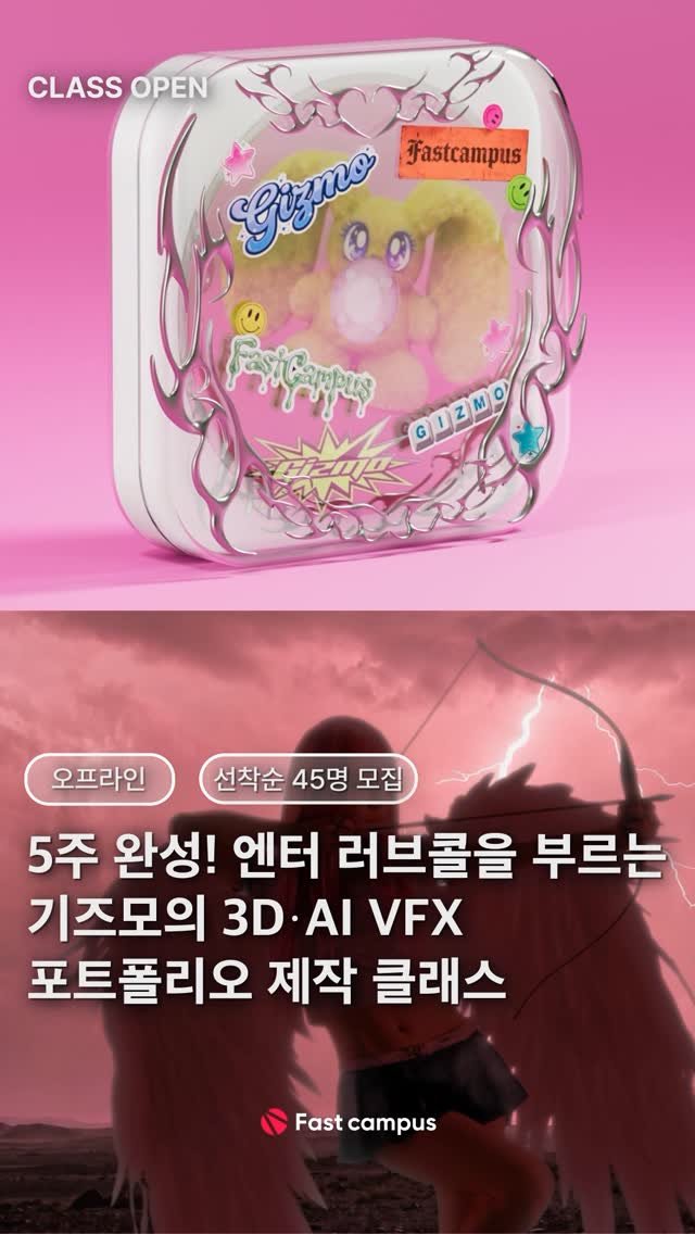 gizmo_kr_ 게시물 이미지: 기즈모 X 패스트캠퍼스( @fastcampus ) 오프라인 클래스 오픈...