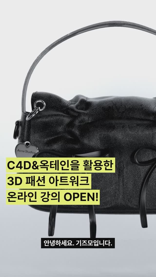 gizmo_kr_ 게시물 이미지: 안녕하세요! 반년간 고민하고 다듬어온 온라인 강의를 드디어 오픈합니다🥲🩵
3D가...
