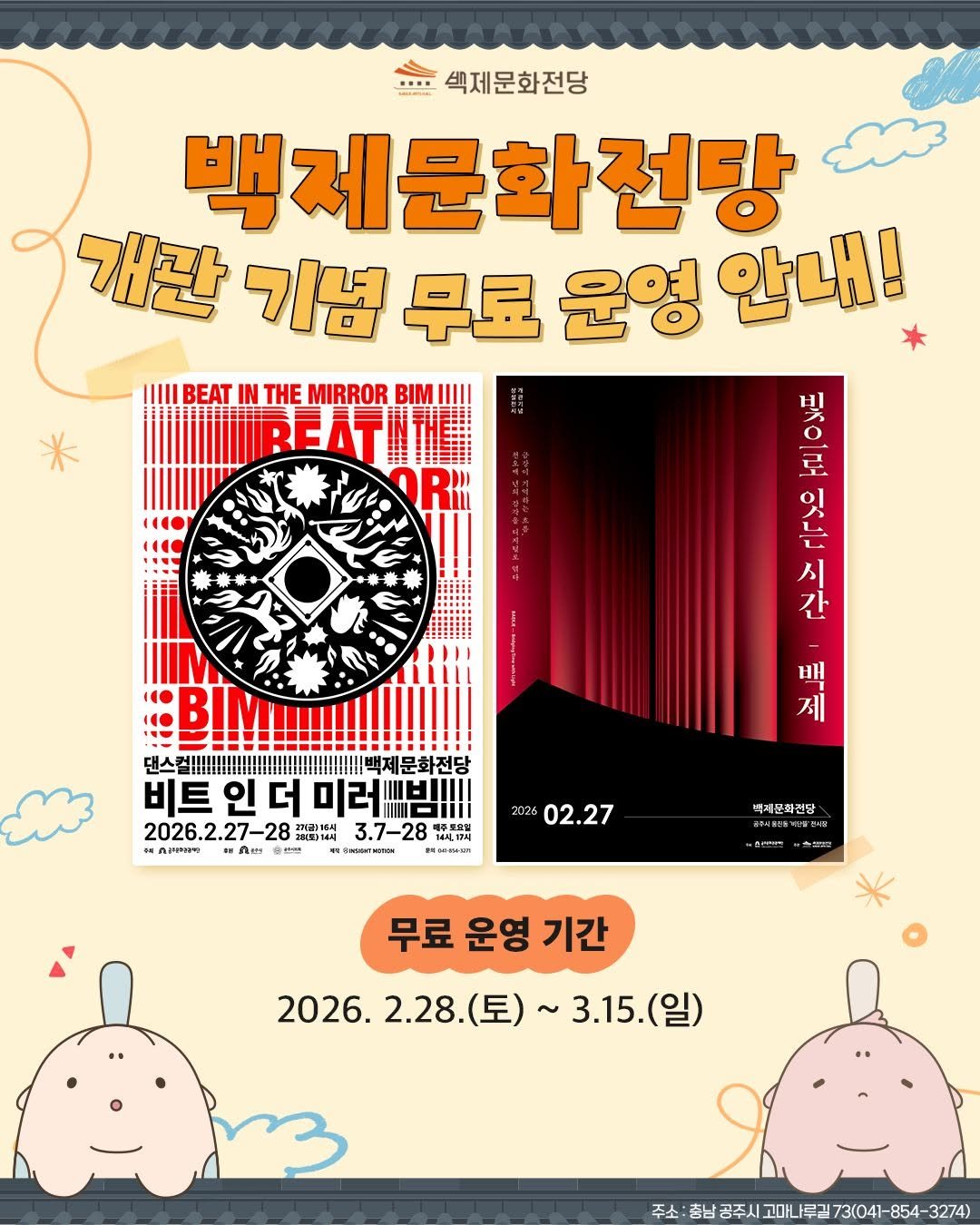 Photo by 공주문화관광재단 on February 19, 2026. May be a cartoon of poster and text.