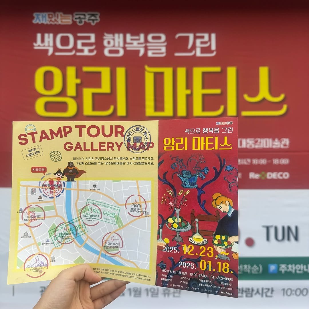 Photo by 공주문화관광재단 on December 23, 2025. May be an illustration of map, poster, magazine and text.