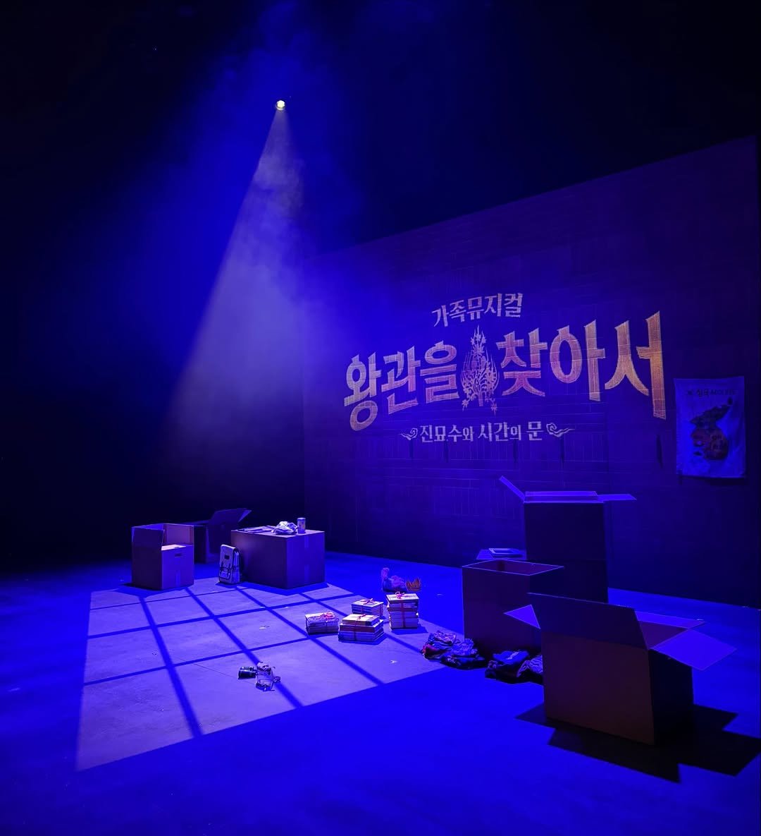 Photo shared by 공주문화관광재단 on April 23, 2026 tagging @gjbjc_2026. May be an image of text that says '화관을찾아서 가족뮤지컬 진모수하시간문 시간의 키진모수와'.