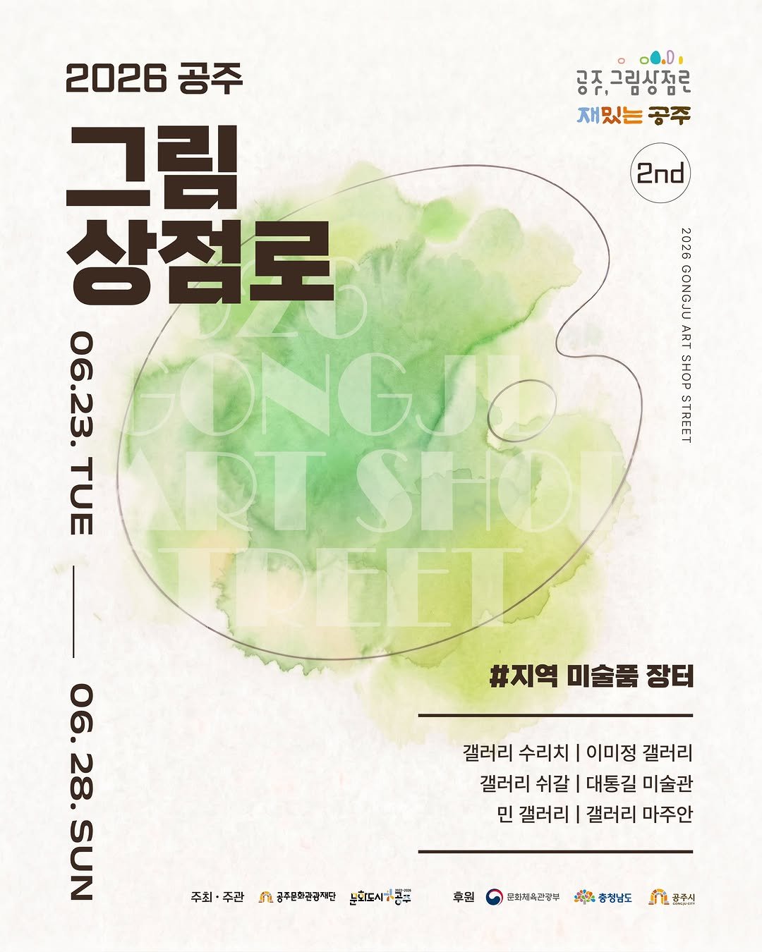 gjcf_2020 게시물 이미지: 6월의 푸르름, 예술로 청량하게 물드는 공주 왕도심 골목길을 소개합니다. 🎐

문을...
