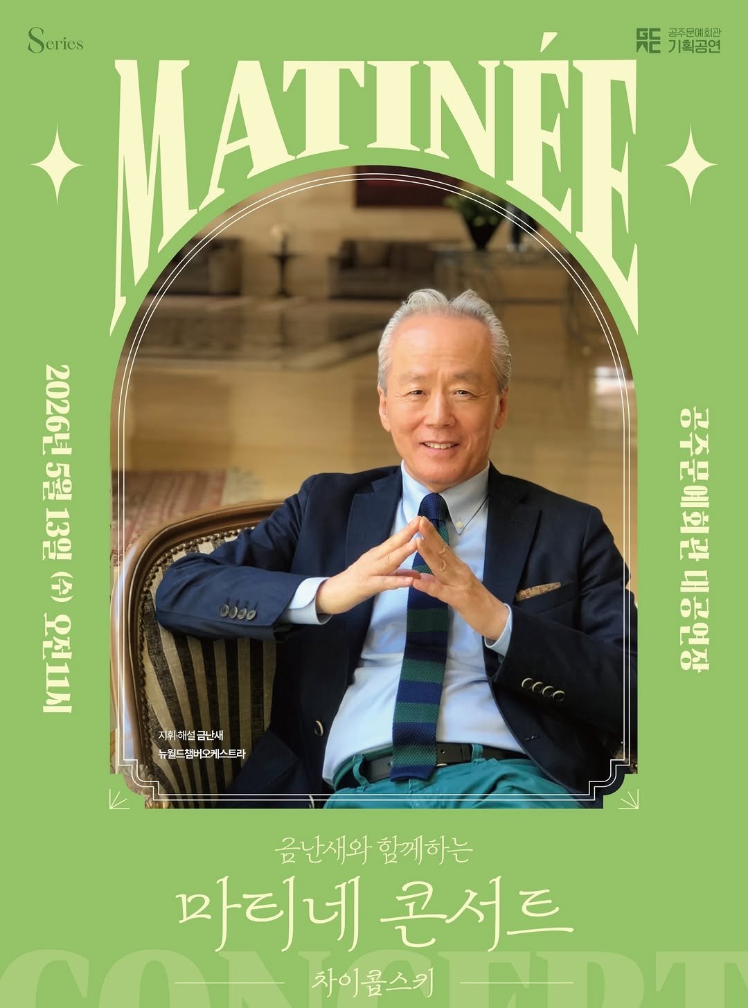 Photo by 공주문화관광재단 in 공주문예회관. May be an image of magazine, poster, book and text.