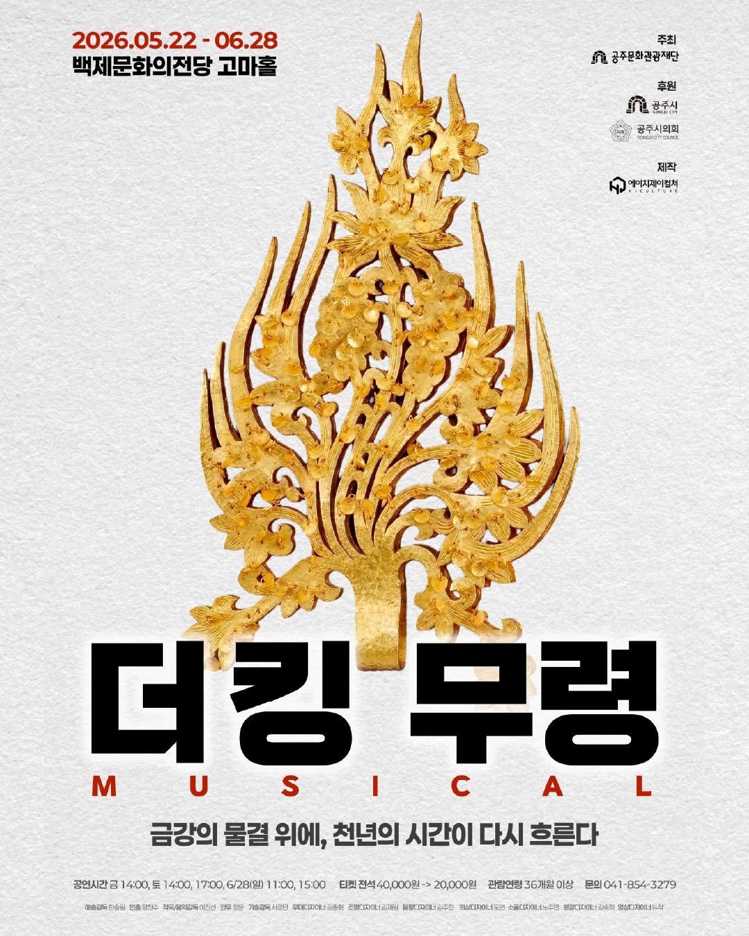 Photo shared by 공주문화관광재단 on April 23, 2026 tagging @gjbjc_2026. May be an image of poster and text.