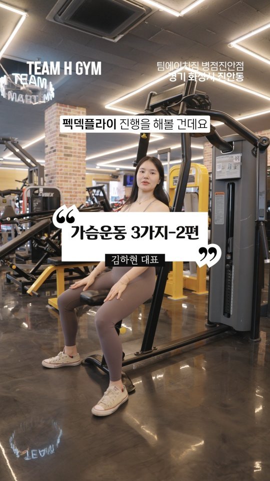 gkgus13 게시물 이미지: 💡 하현쌤의 여자 회원님들을 위한 가슴 운동 3가지 2편

앞선 1편 '체스트...