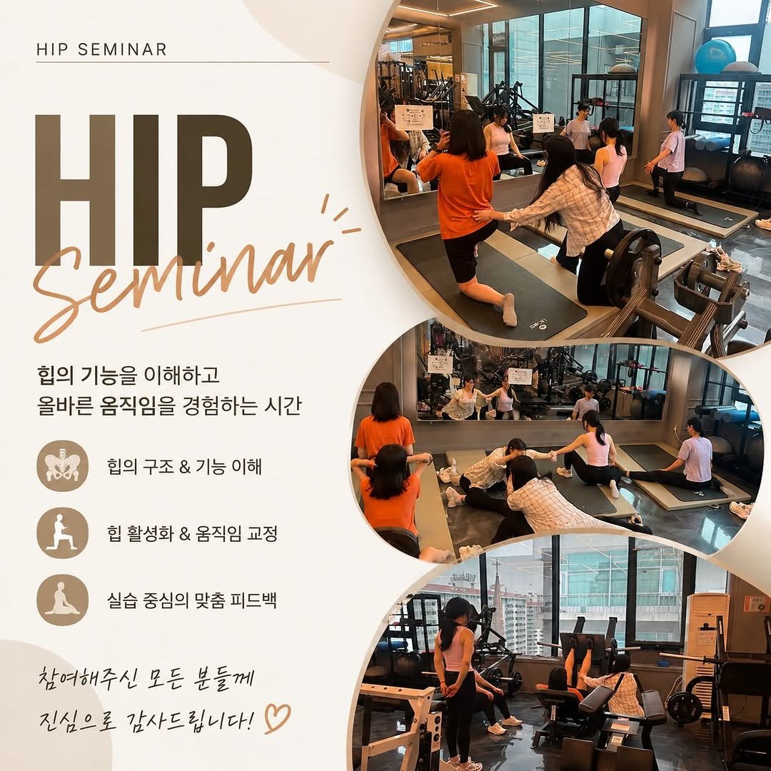 gkgus13 게시물 이미지: 6월 정기세미나는 정말 오랜만에 제가!! 진행했어요🥹
힙운동을 주제로 했고 단순히...