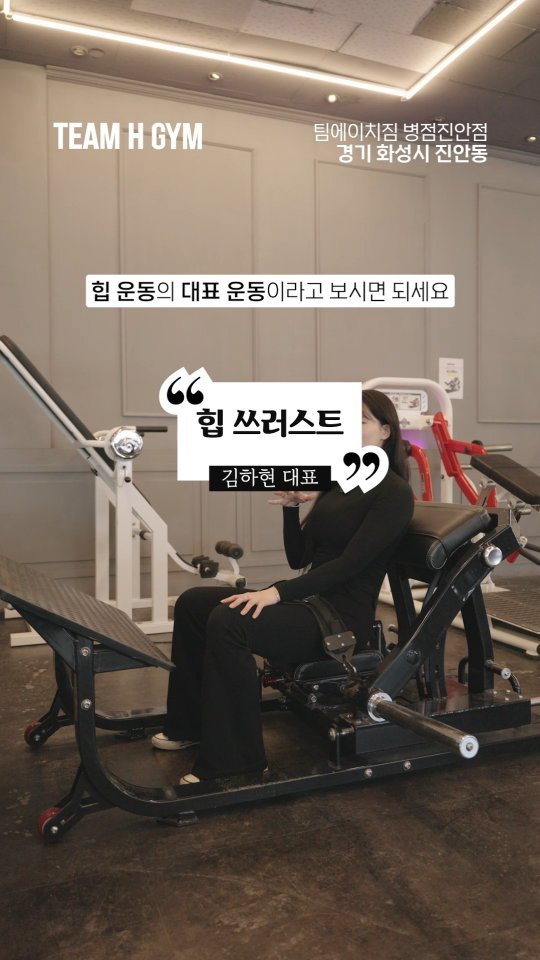gkgus13 게시물 이미지: 🍑 하현쌤의 힙 쓰러스트

힙 쓰러스트는
엉덩이 자극을 제대로 느끼기 위해
발...