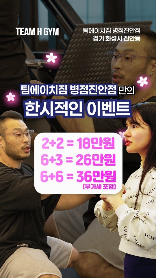 gkgus13 게시물 이미지: 🎉 5월 가정의 달
👉 팀에이치짐 병점만의 한시적인 이벤트!

회원님들의 요청으로...
