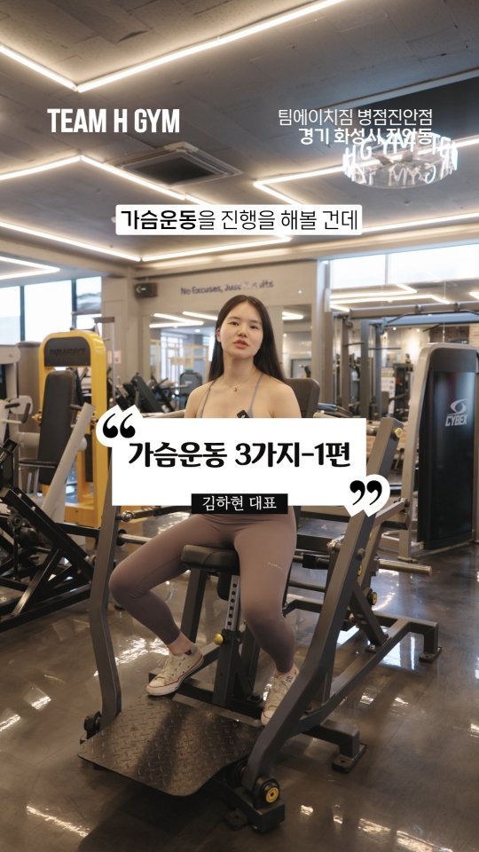 gkgus13 게시물 이미지: 💡 하현쌤의 여자 회원님들을 위한 가슴 운동 3가지-1편

가슴 운동은
남성분들만...
