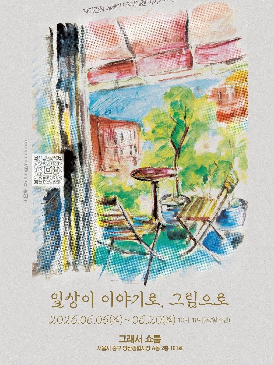 glaeso_book 게시물 이미지: .
6월 그래서 쇼룸의 새로운 전시를 소개합니다. 
글 쓰고, 그림을 그리면서...