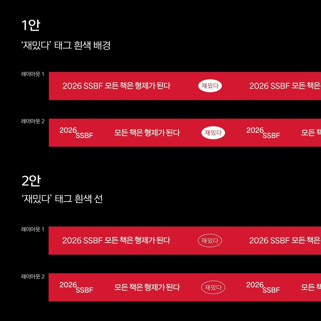 glaeso_book 게시물 이미지: D-14 서자도 2주 전, 디자인팀이 바쁜 시기입니다. 행사 시작 3-4일 전까지는...