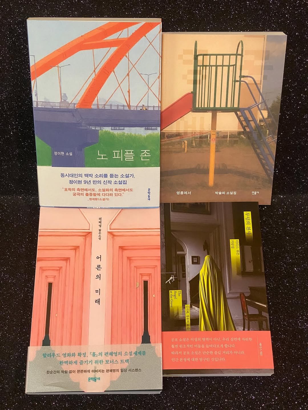 Photo by 그래서 in 그래서 with @munhakdongne, and @minumsa_books. May be an image of matchbook, card, poster, bridge and text.