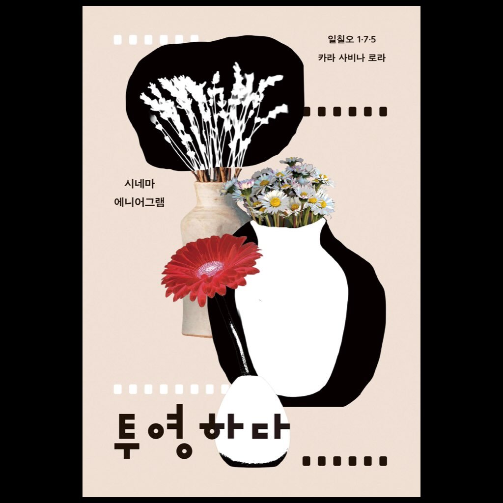 glaeso_book 게시물 이미지: .
그래서출판사의 신간을 소개합니다.
.
에니어그램 전문가들의 영화감상법
각각 1번...
