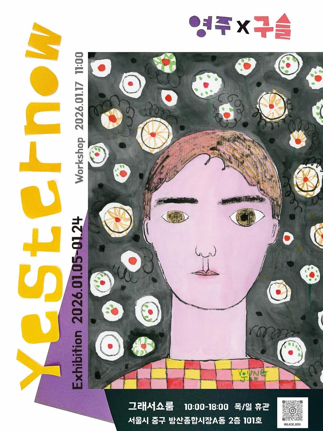 Photo by 그래서쇼룸 in 그래서 with @glaeso_book, @glaeso_works, @kooseul23, and @glaeso_offcut. May be an illustration of ‎poster, magazine, book and ‎text that says '‎경주x구술 ك ב217י1.-02 Per cro ternow 11:00 2026.01.17 YeSter S YeS ጣ 2026.01.05-01.2 Workshop CeoTA ら 24 01.24 15 아리 01 Exhibition 그래서쇼룸 10:00-18:00 목\/일 휴관 서물시 중구 방산종합시장동 2층 101호 שמי 新し送ユ,6以‎'‎‎.