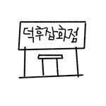 ducku_store 프로필 사진