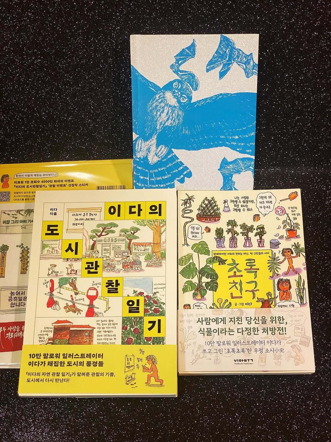Photo by 그래서 in 그래서 with @via_book, @banbibooks, and @gamang_narrative. May be pop art of diary, matchbook, poster, book, calendar and text that says '오케비더털게지 코마드나다 000만 이번트 도시관할빛게 원란 이베트' 선평각 스비러 아다 지음 어밀 어밀그리바비가 안몬기 건갈비유무할자 빨한 산쾌지 이 다 이다의 의 ン師 피데 도 Pin 시 프래한정로 늙어서 쉽니다 그린물서이 초록 친구 ·그림이다 투사랑을 피로줘래 포영주 022144447 생해서 력별구로스 일 기 ceиeйe 10만 팥로워 일러스트레이더 이다가채짐환도시의품경들 이다가 이다가채짐환도 채짐환 도시의 중경들 이다의 자연 연관 일기』가 알려준 관할의 기쁨, 도시에서 만난다! 사람에게 지친 당신을 위한, 식물이라는 다정한 처방전! 10만 발로워 일러스트케이트 1미알로릿알려스트레이터이타가 이다가 쓰고 그린 초곡초록'한 우점 소자나 VIOトロイ'.