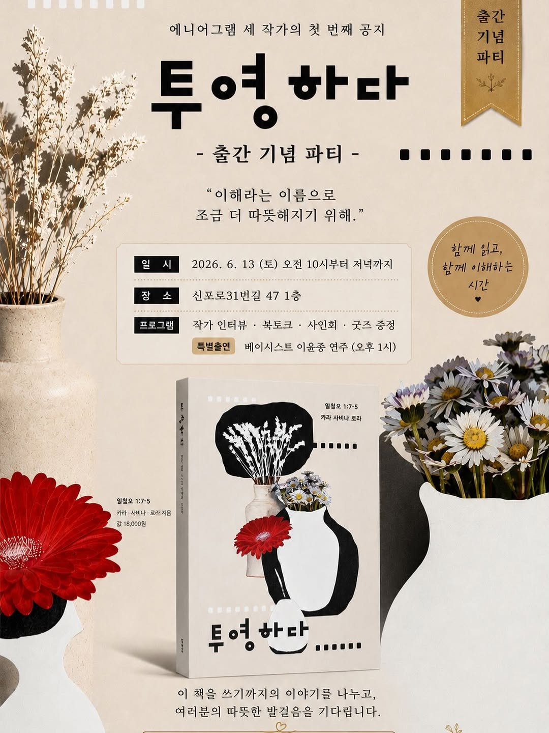 glaeso_book 게시물 이미지: .
그래서출판사의 신간 <시네마 에니어그램_투영하다>의 출간 축하 파티 안내...