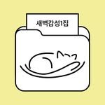 dawnsense_1.zip 프로필 사진