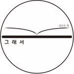 glaeso_book 인스타그램 프로필 사진